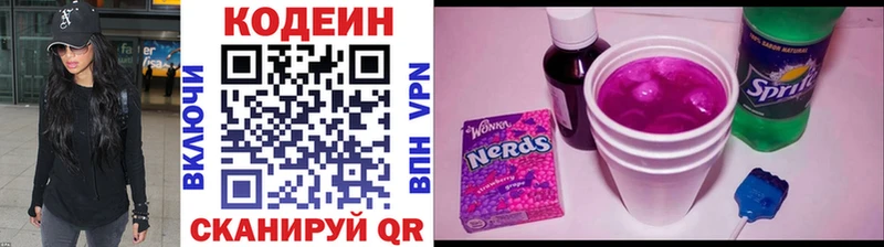 Codein напиток Lean (лин)  Буйнакск 